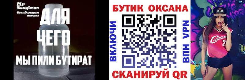 Бутират жидкий экстази  Холмск 