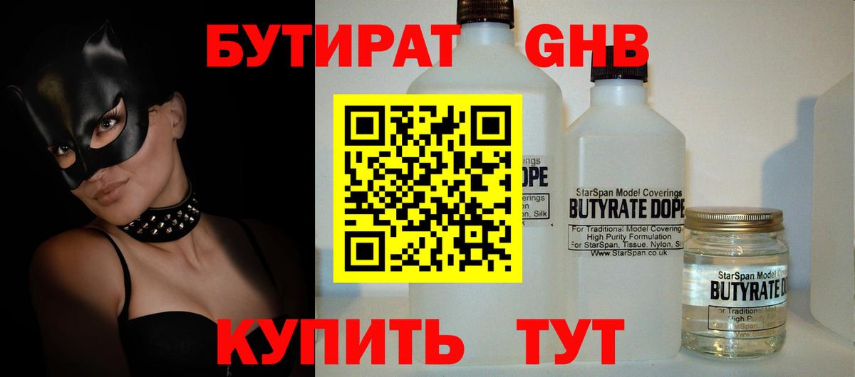 Бутират  БУТИРАТ вода  Вход с VPN  Холмск 