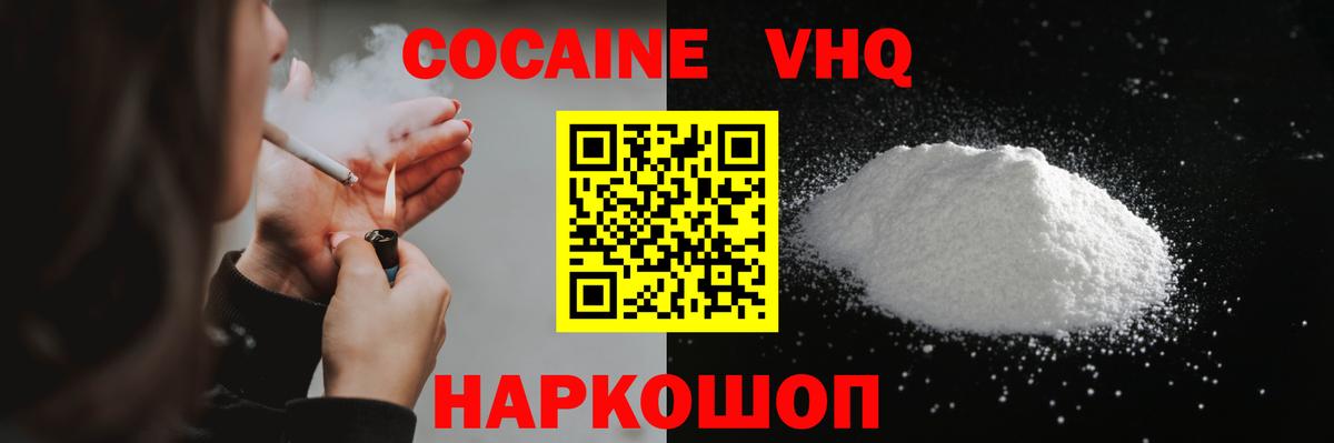 КОКАИН VHQ  Вход с VPN  COCAIN FishScale  COCAIN  Холмск 