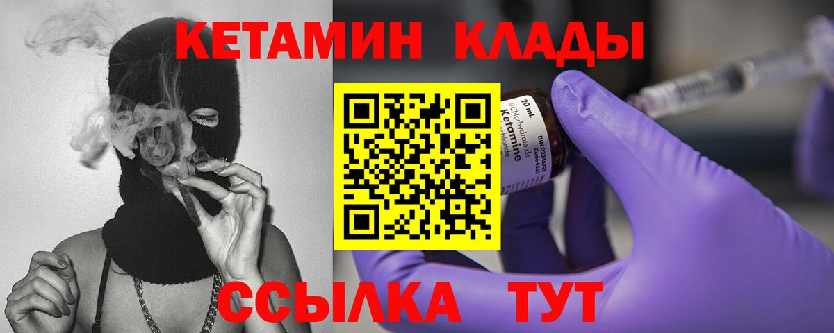 Кетамин VHQ  Кетамин ketamine  Холмск  Вход с VPN 