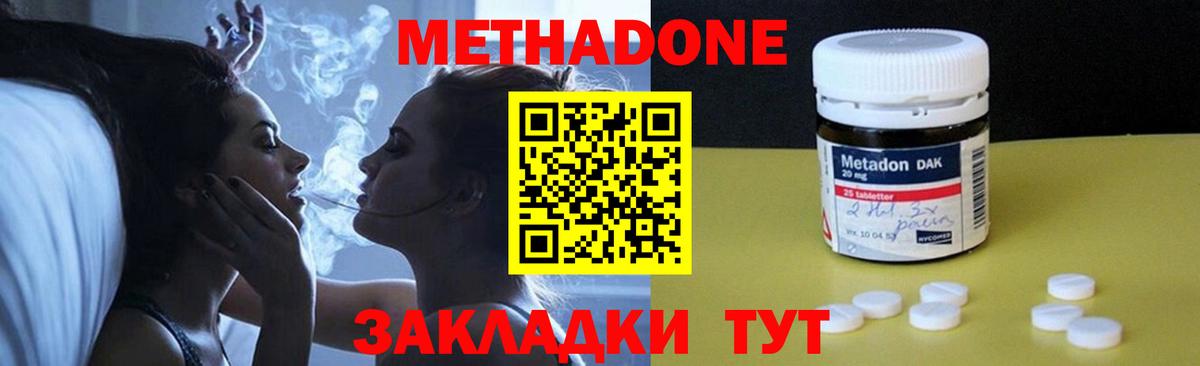 Холмск  Метадон methadone  Метадон кристалл  Вход с VPN 