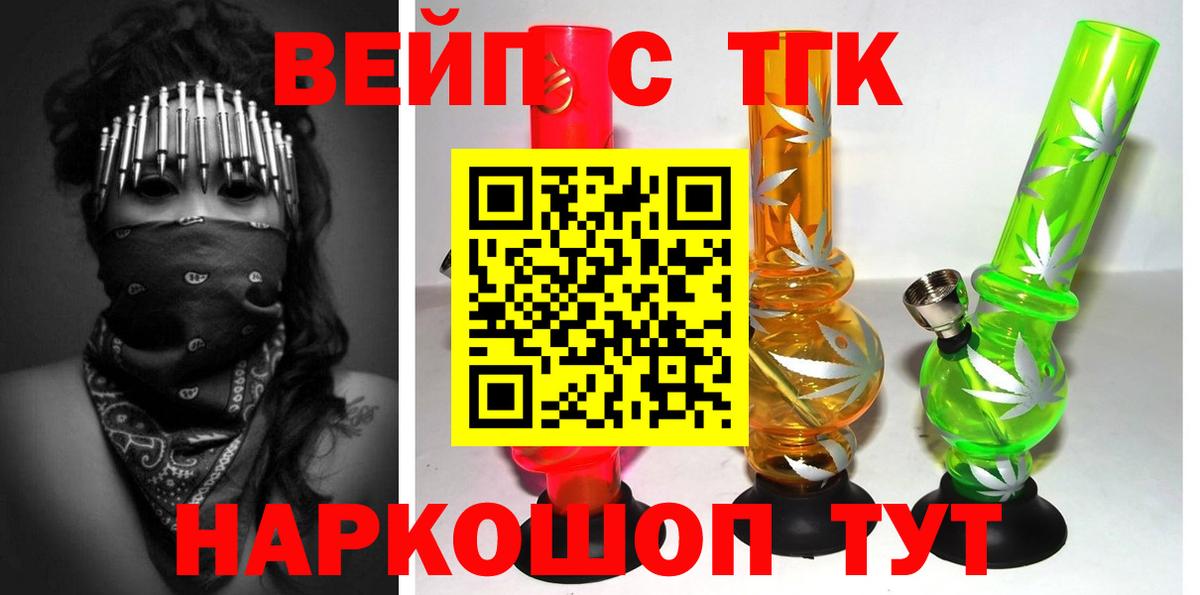 ТГК вейп  Вход с VPN  Дистиллят ТГК жижа  Холмск 