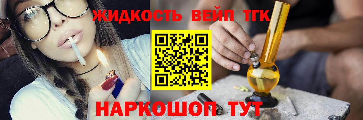 Дистиллят ТГК вейп с тгк Холмск